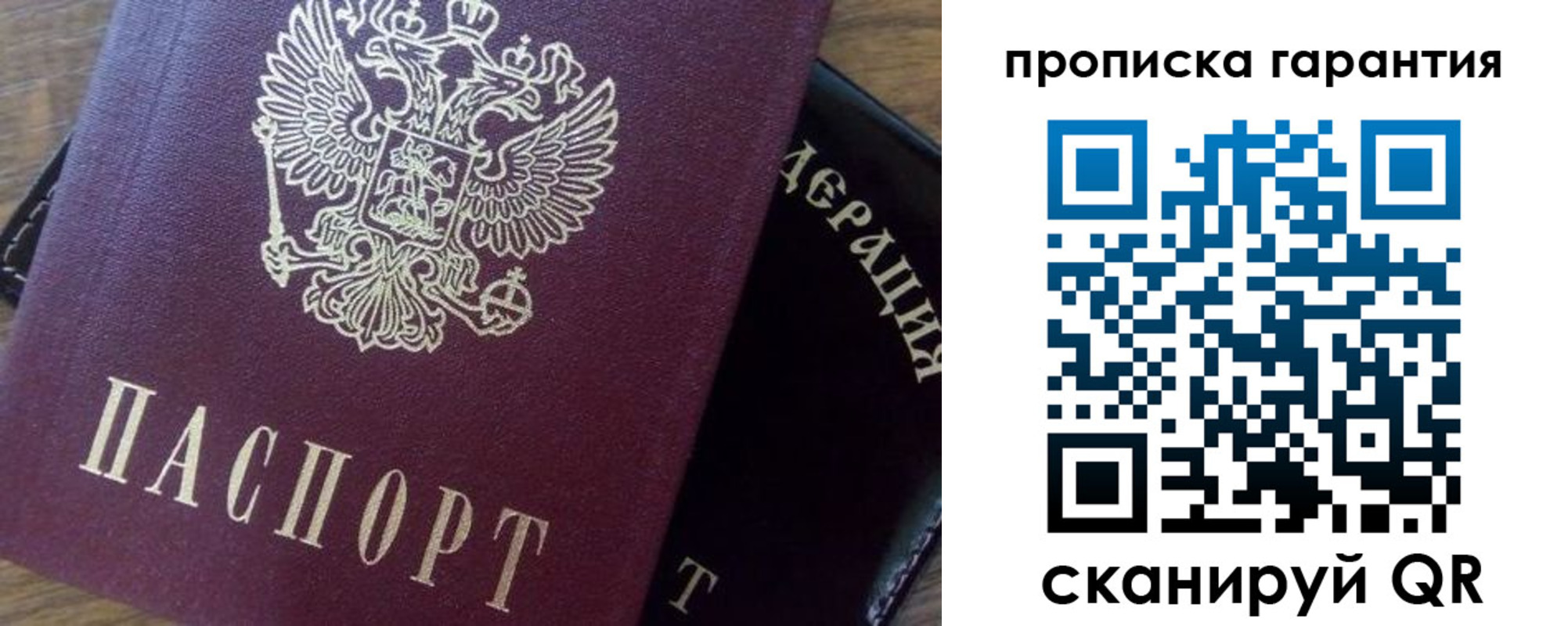 купить прописку в Амурской области